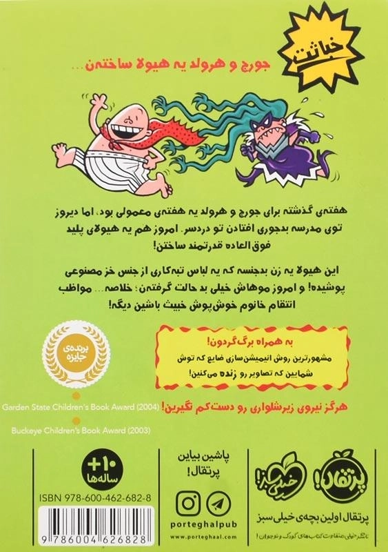 کتاب کاپیتان زیرشلواری 5 | پرتقال - 1