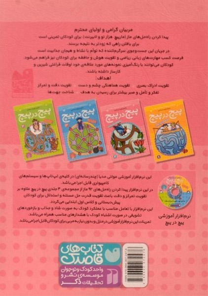 کتاب پیچ در پیچ 2 - 1