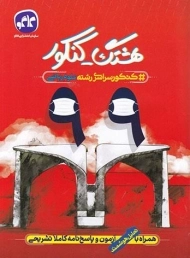 کتاب هشتگ کنکور سراسری 99 ریاضی کاگو