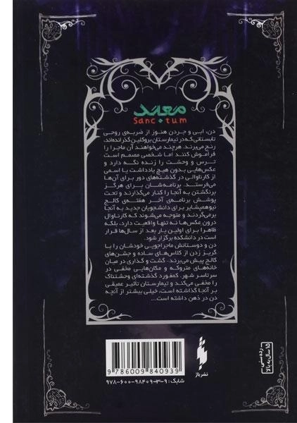 کتاب معبد (تیمارستان 2) - 1