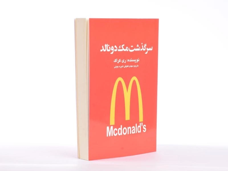 کتاب سرگذشت مک‌ دونالد | ری کراک - 3