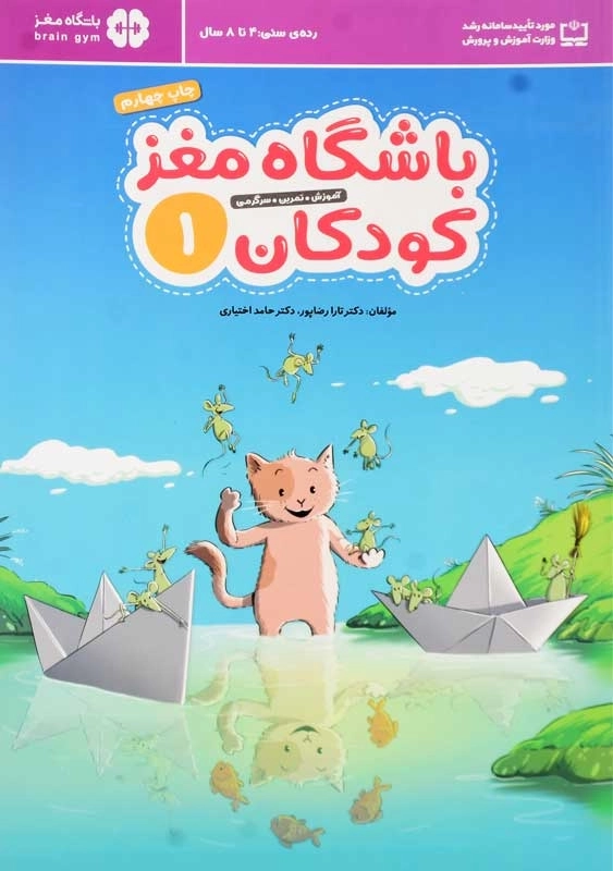 کتاب باشگاه مغز کودکان 1