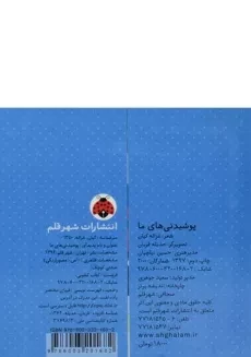 کتاب پوشیدنی های ما (کتاب کشویی) - 1