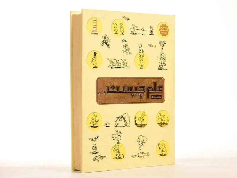 کتاب علم چیست - 3