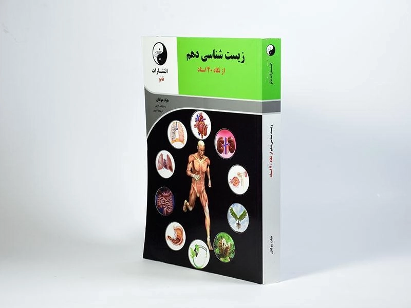 کتاب زیست شناسی دهم [10] نانو - 1