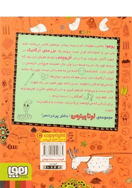 کتاب لوتا پیترمن 3 (چه کسی کرم ها را رقصاند؟) - 1