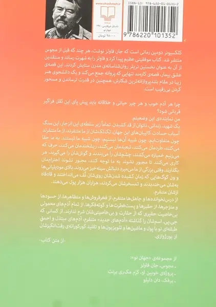 کتاب کلکسیونر | جان فاولز - 2