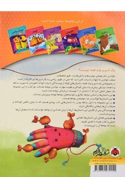 کتاب دستکش (یک اسم و چند قصه) - شهر قلم - 1