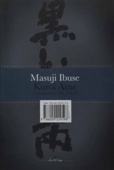 کتاب باران سیاه - ماسوجی ایبوسه - 1