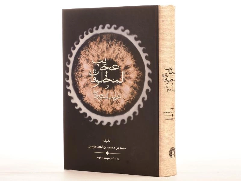 کتاب عجایب المخلوقات و غرایب الموجودات - 3