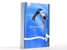 کتاب اصول حرکت شناسی ساختاری - تامپسون - 1