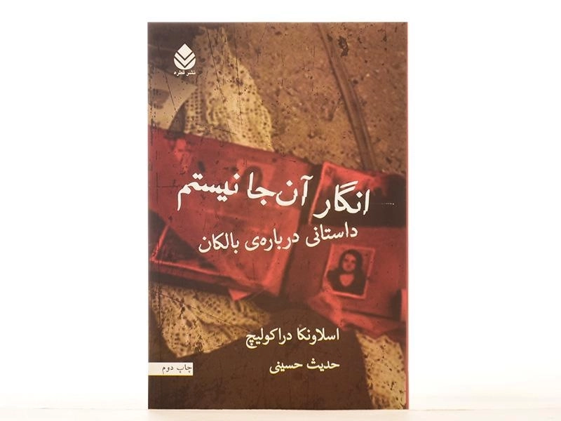 کتاب انگار آن جا نیستم - دراکولیچ - 3