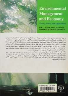 کتاب مدیریت و اقتصاد محیط زیست | انتشارات جهاد دانشگاهی مشهد - 1