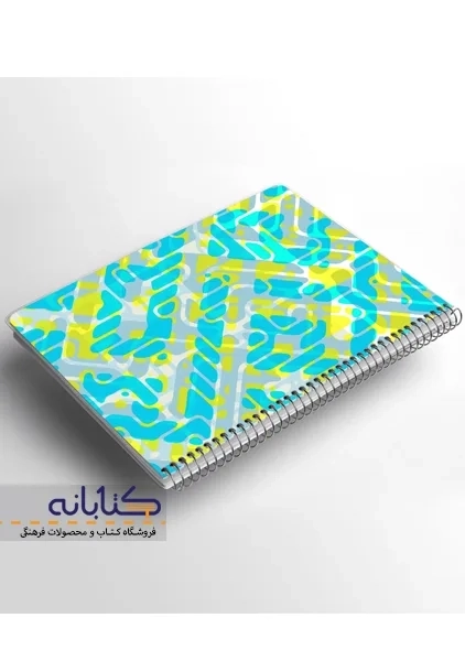 دفتر دو خط 80 برگ آراد - 1