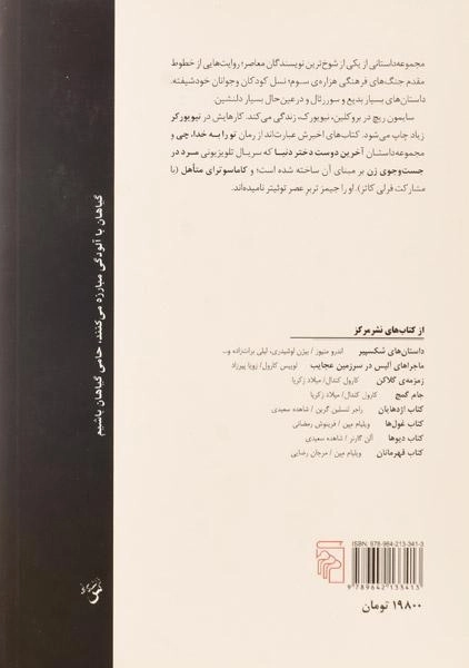 کتاب بچه پرروهای ننر - سایمون ریچ - 1