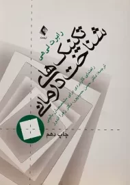 کتاب تکنیک های شناخت درمانی | رابرت لی هی