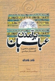 کتاب برآمدن عباسیان | نادر نادری