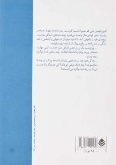 کتاب گریز دلپذیر | آنا گاوالدا - 1