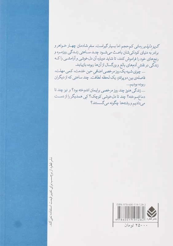 کتاب گریز دلپذیر | آنا گاوالدا - 1