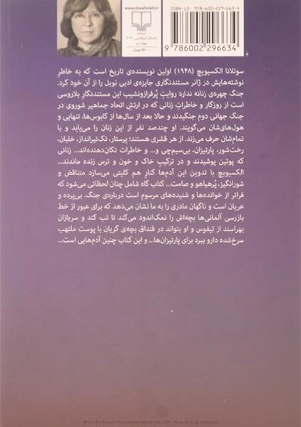 کتاب جنگ چهره ی زنانه ندارد - الکسیویچ - 1