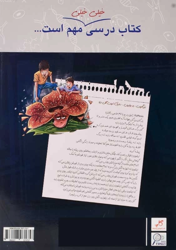 کتاب زیر ذره بین زیست شناسی 1 دهم خانه زیست شناسی - 1