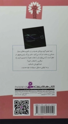 کتاب گروه ضربت (من قهرمانم 7) - 1