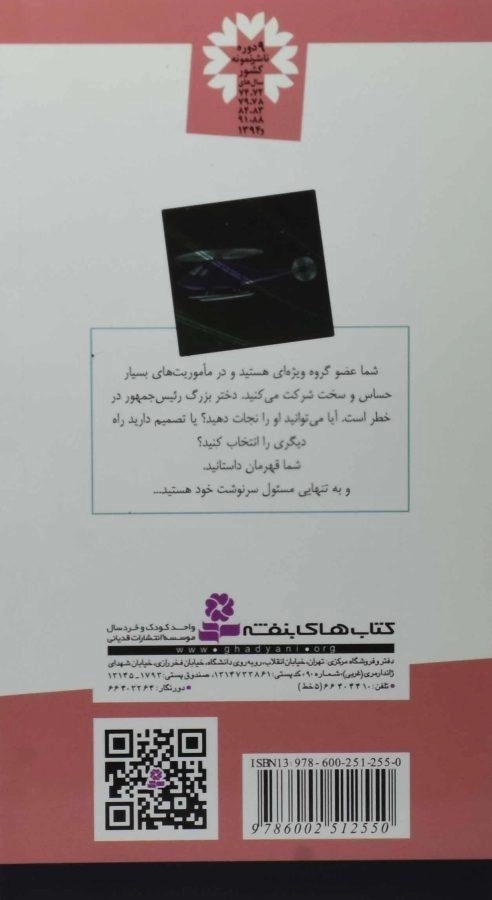 کتاب گروه ضربت (من قهرمانم 7) - 1