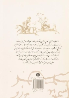 کتاب عالم آرای شاه اسماعیل - اصغر منتظر صاحب - 1