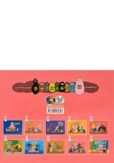 کتاب زمستان بارباپاپا - 1