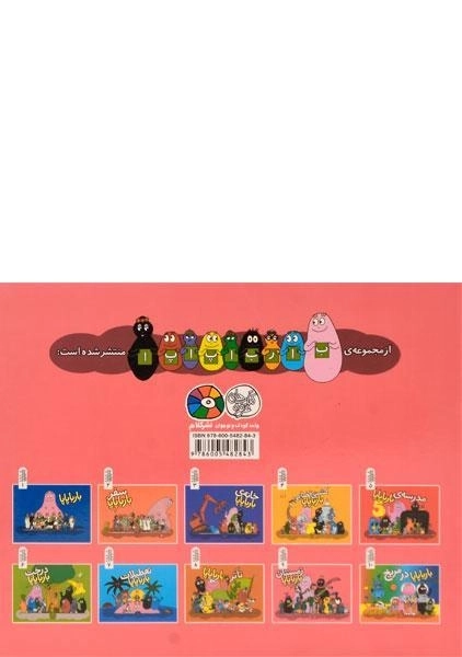 کتاب زمستان بارباپاپا - 1