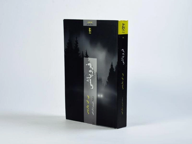 کتاب فروپاشی - بی. ای. پاریس - 2