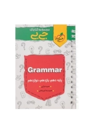 کتاب جی بی گرامر کنکور خیلی سبز