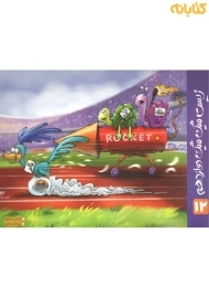 کتاب زیست میگ میگ دوازدهم (12) فاگو