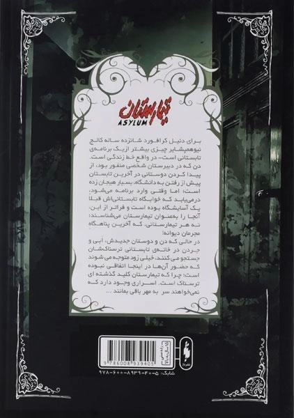 کتاب تیمارستان (تیمارستان 1) - 1