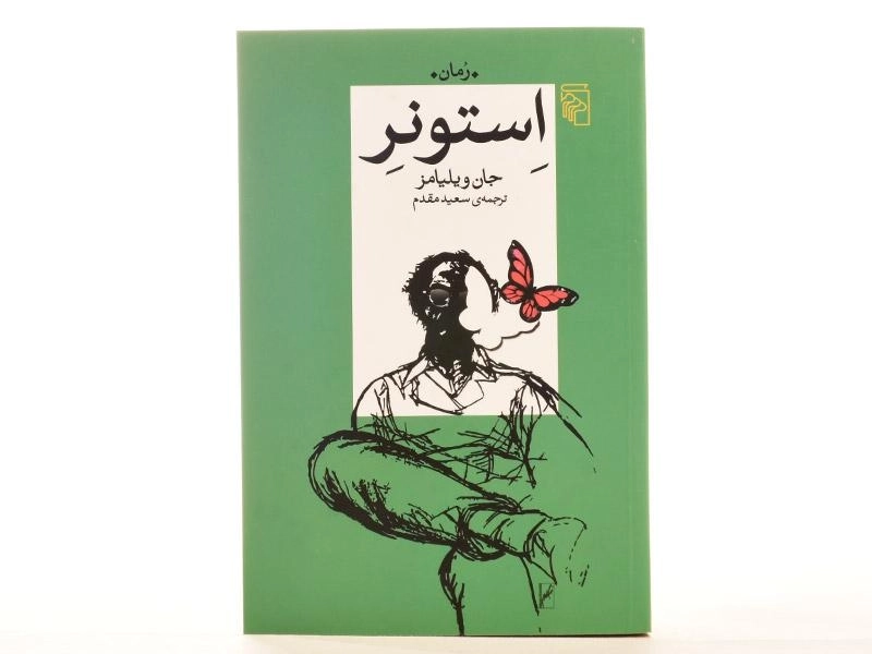 کتاب استونر - جان ویلیامز - 4