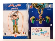 دفتر ریاضی پایه ی هشتم [8] پویش - 2