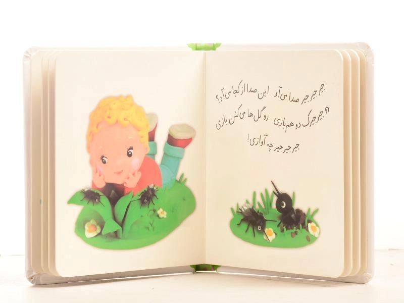 کتاب حشرات (صدای کی؟ صدای چی؟) - 3