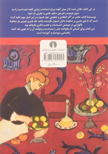 کتاب معنی زیبایی | اریک نیوتن - 1