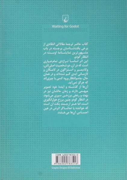 کتاب تفسیرها و تاویل ها در انتظار گودو - هارولد بلوم - 1
