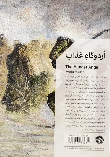 کتاب اردوگاه عذاب | هرتا مولر - 1