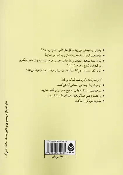 کتاب هنر گفت و گو | دبرا فاین - 1