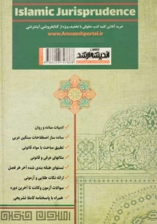 کتاب اصول فقه تطبیقی | مظاهر نامداری - 1