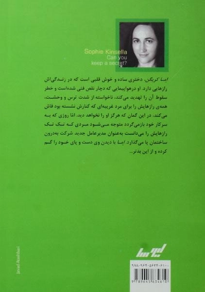 کتاب رازم را نگه دار - سوفی کینزلا - 1
