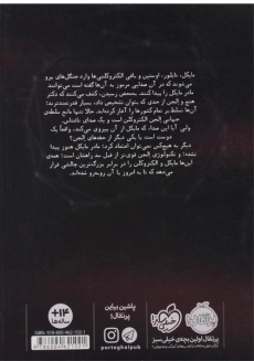 کتاب مایکل وی 2 (قیام الجن) - 1