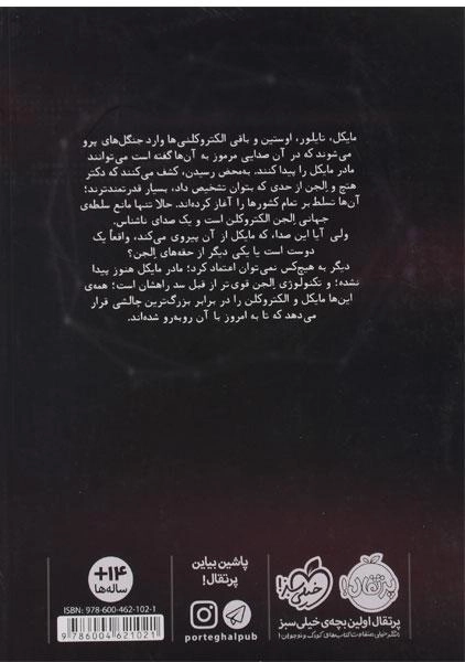 کتاب مایکل وی 2 (قیام الجن) - 1