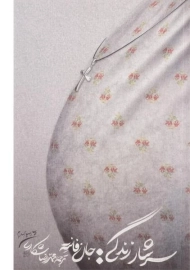 کتاب سرشار زندگی