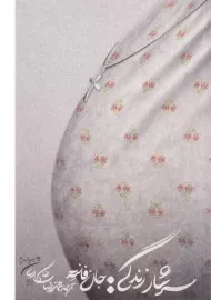 کتاب سرشار زندگی