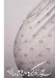 کتاب سرشار زندگی