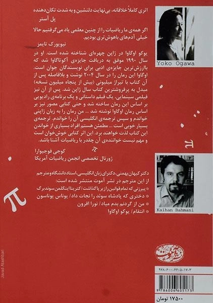 کتاب خدمتکار و پروفسور - یوکو اوگاوا - 1