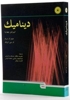 کتاب دینامیک مریام
